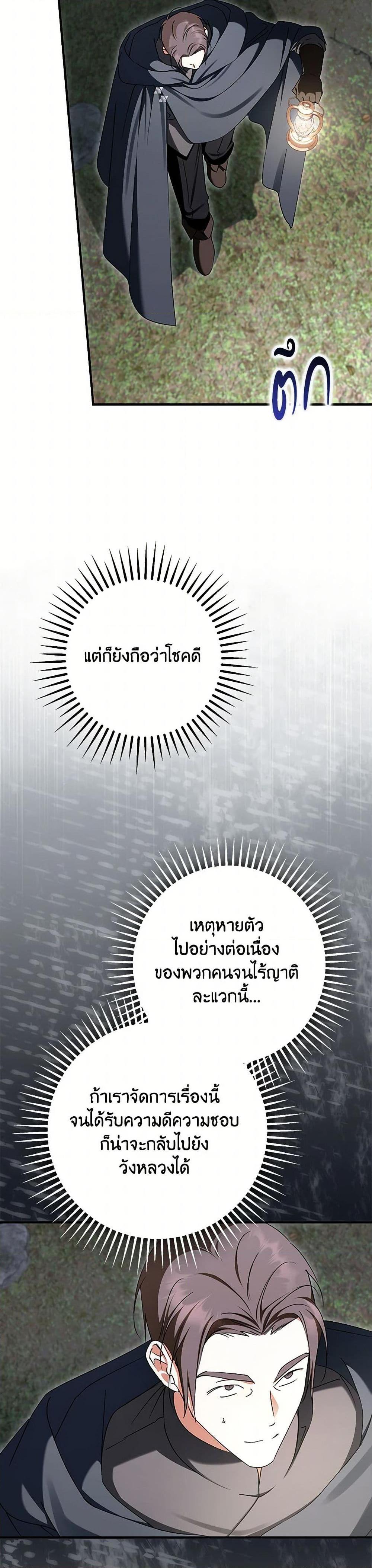 An Extra Stole the Male Leads ตอนที่ 58 43