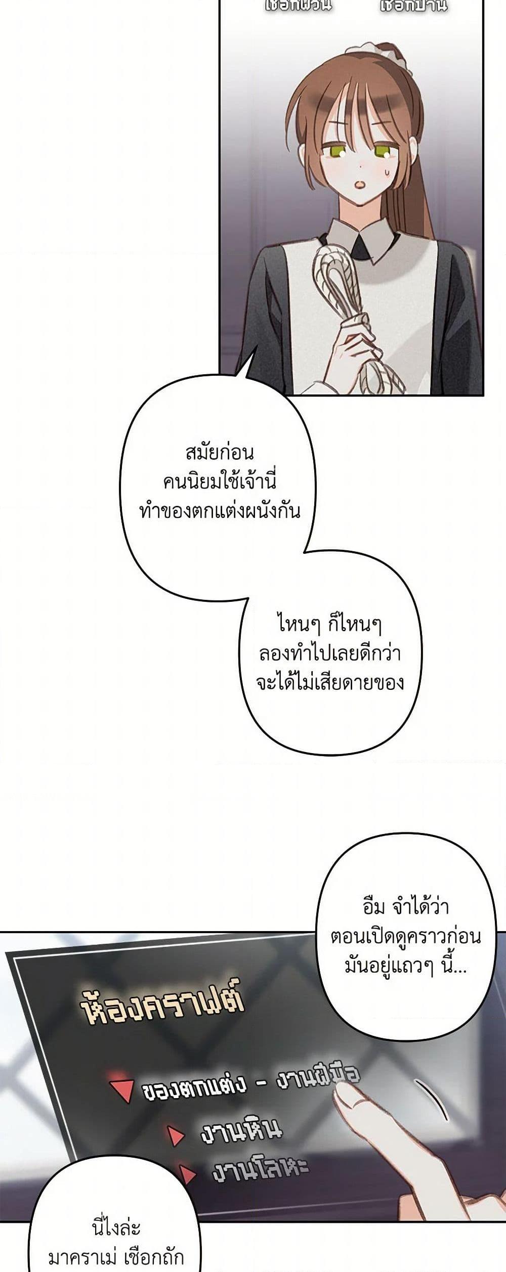 How to Survive as a Maid in a Horror Game ตอนที่ 72 5
