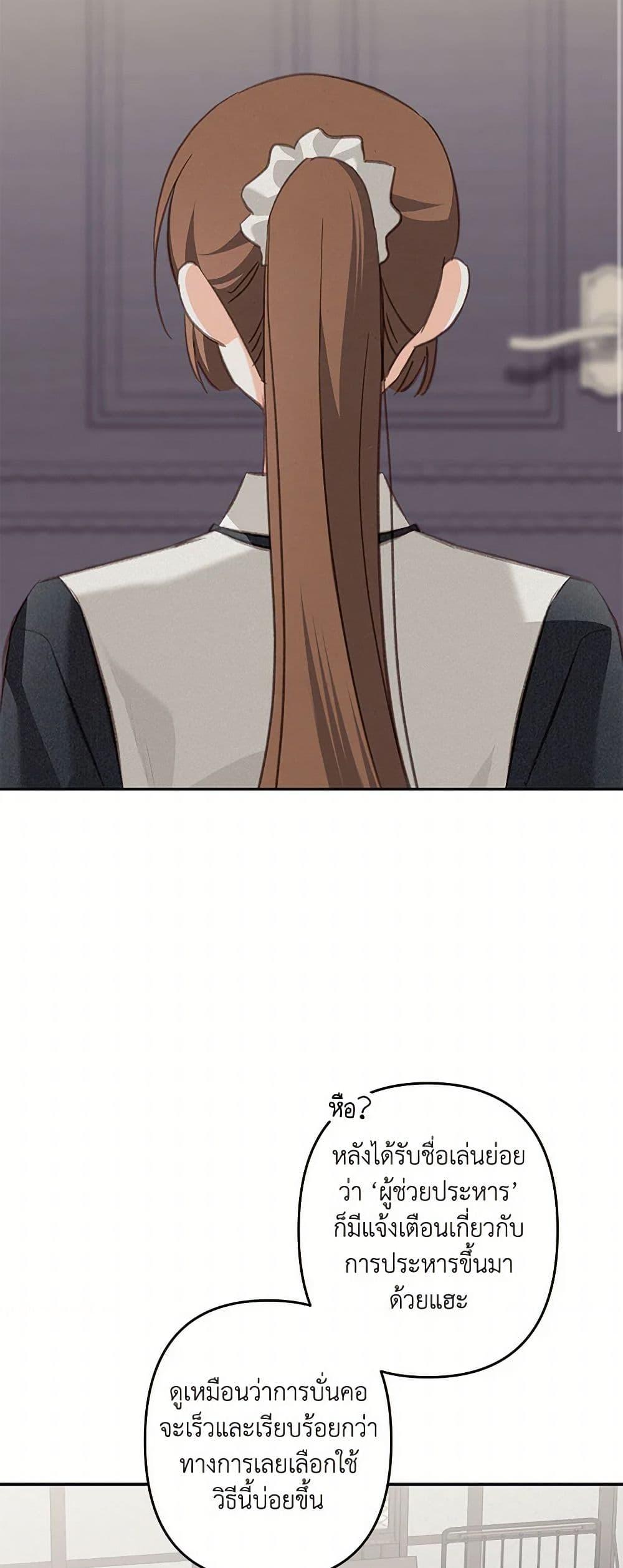 How to Survive as a Maid in a Horror Game ตอนที่ 72 3