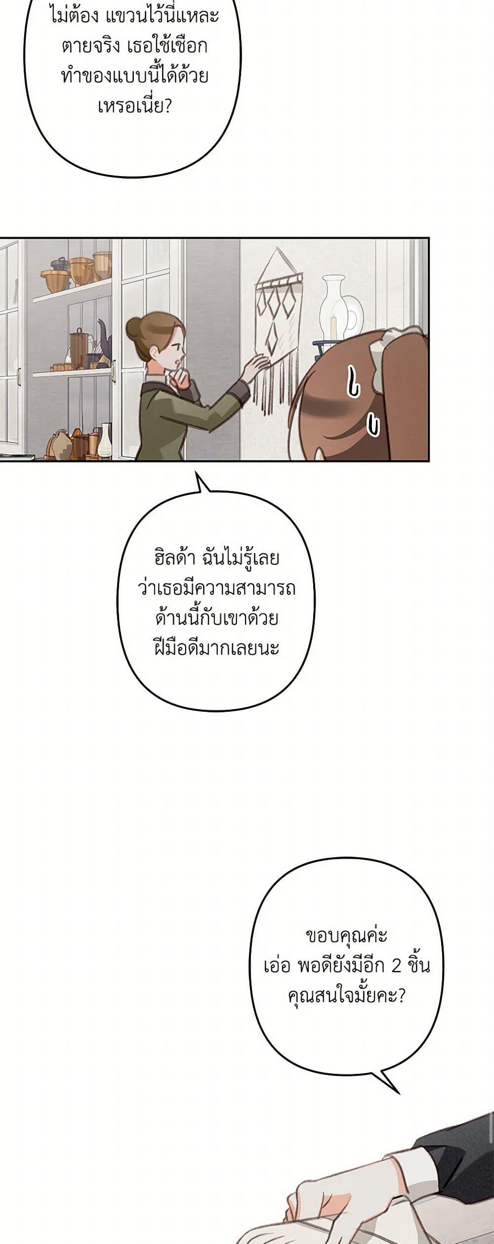 How to Survive as a Maid in a Horror Game ตอนที่ 72 11