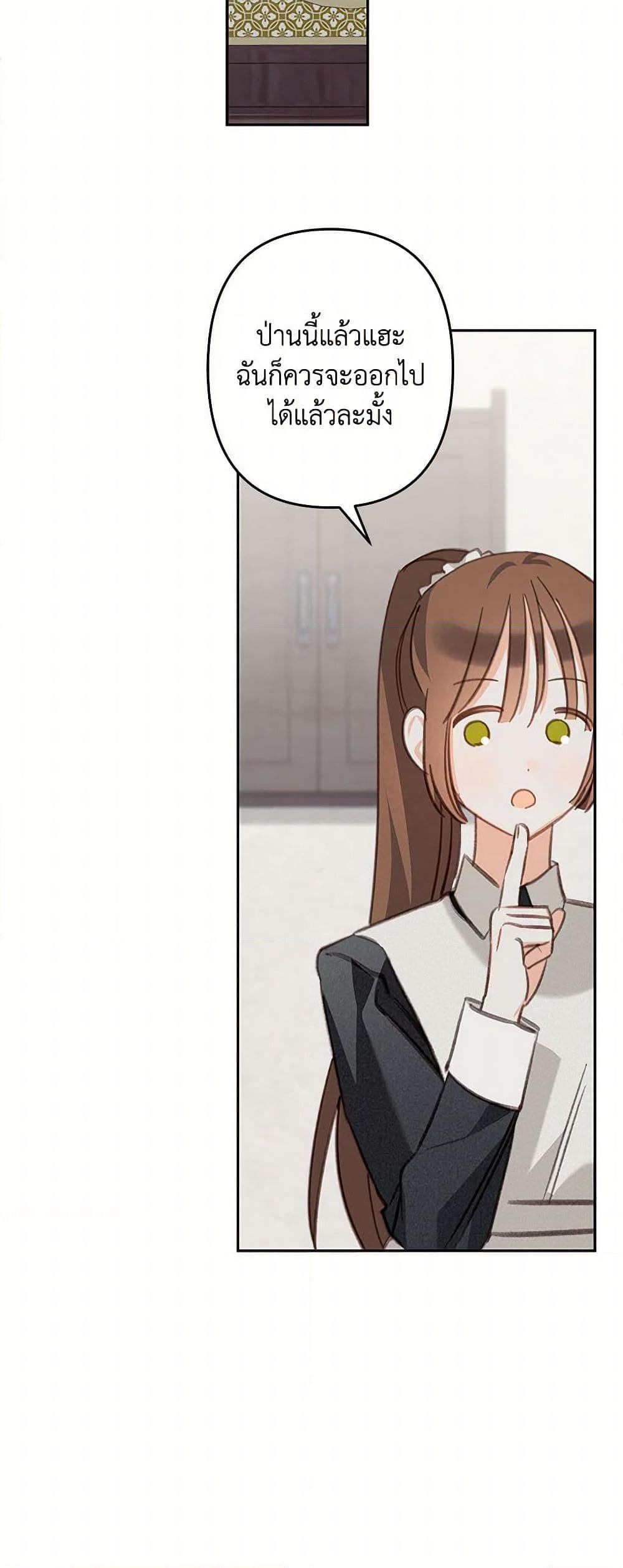 How to Survive as a Maid in a Horror Game ตอนที่ 72 15