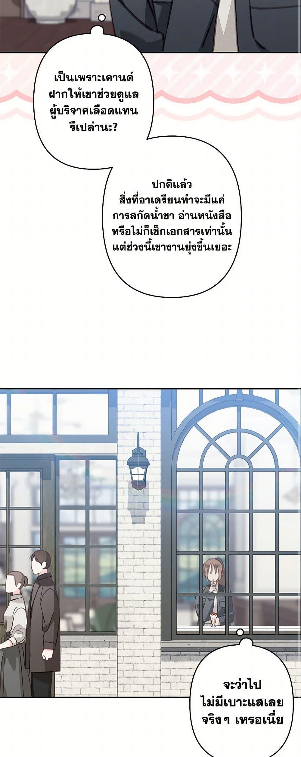 How to Survive as a Maid in a Horror Game ตอนที่ 72 19