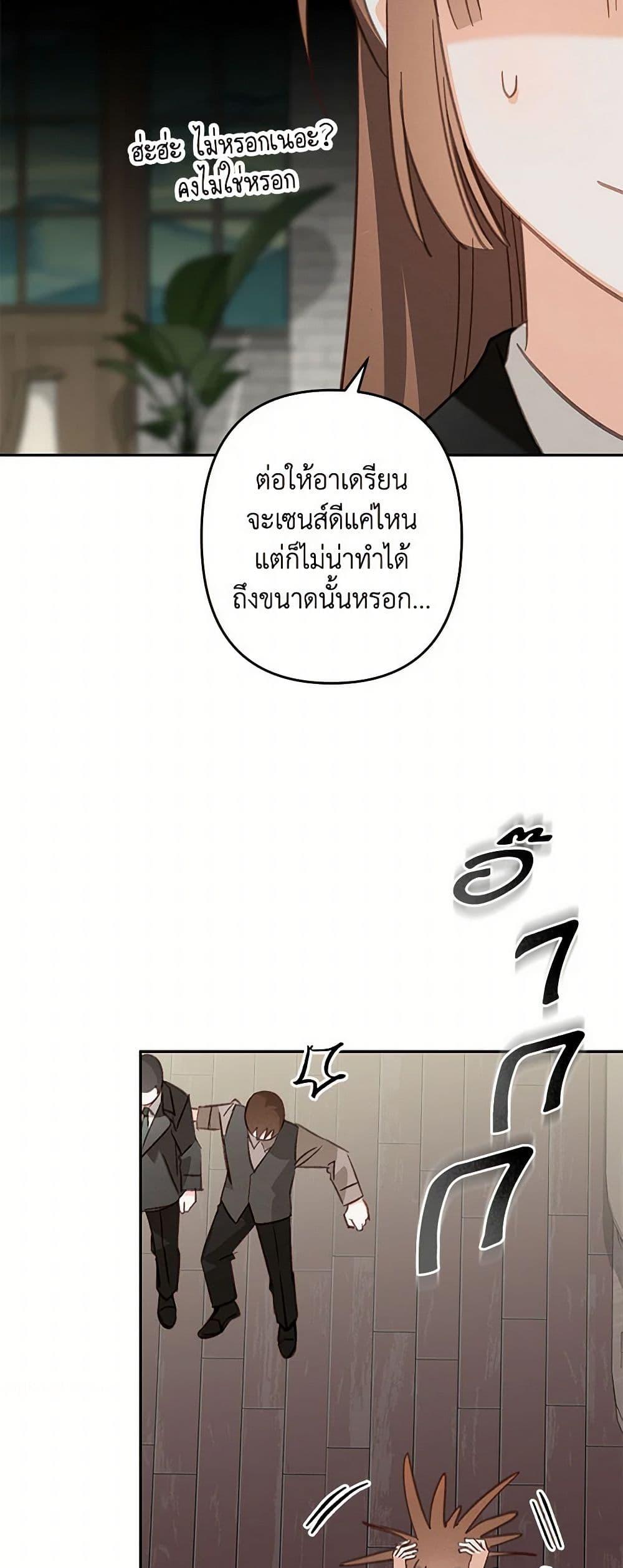How to Survive as a Maid in a Horror Game ตอนที่ 72 22