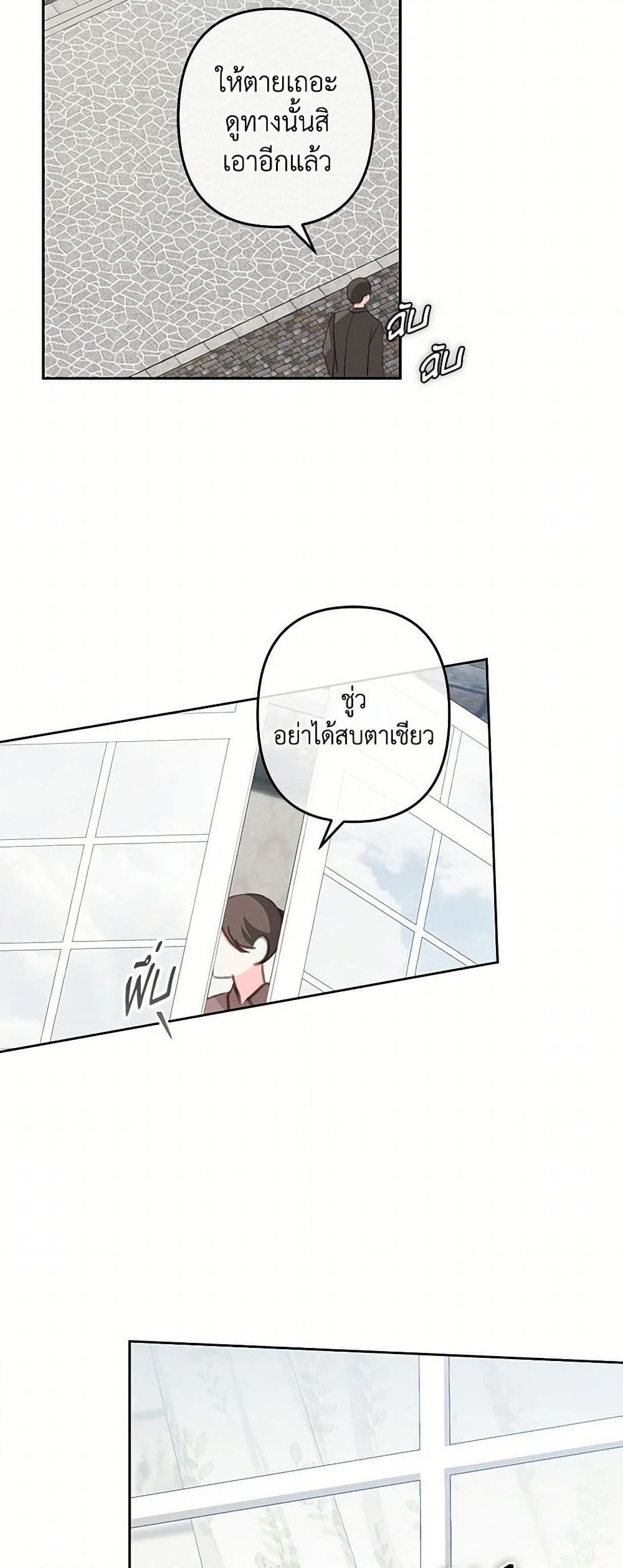 How to Survive as a Maid in a Horror Game ตอนที่ 72 26