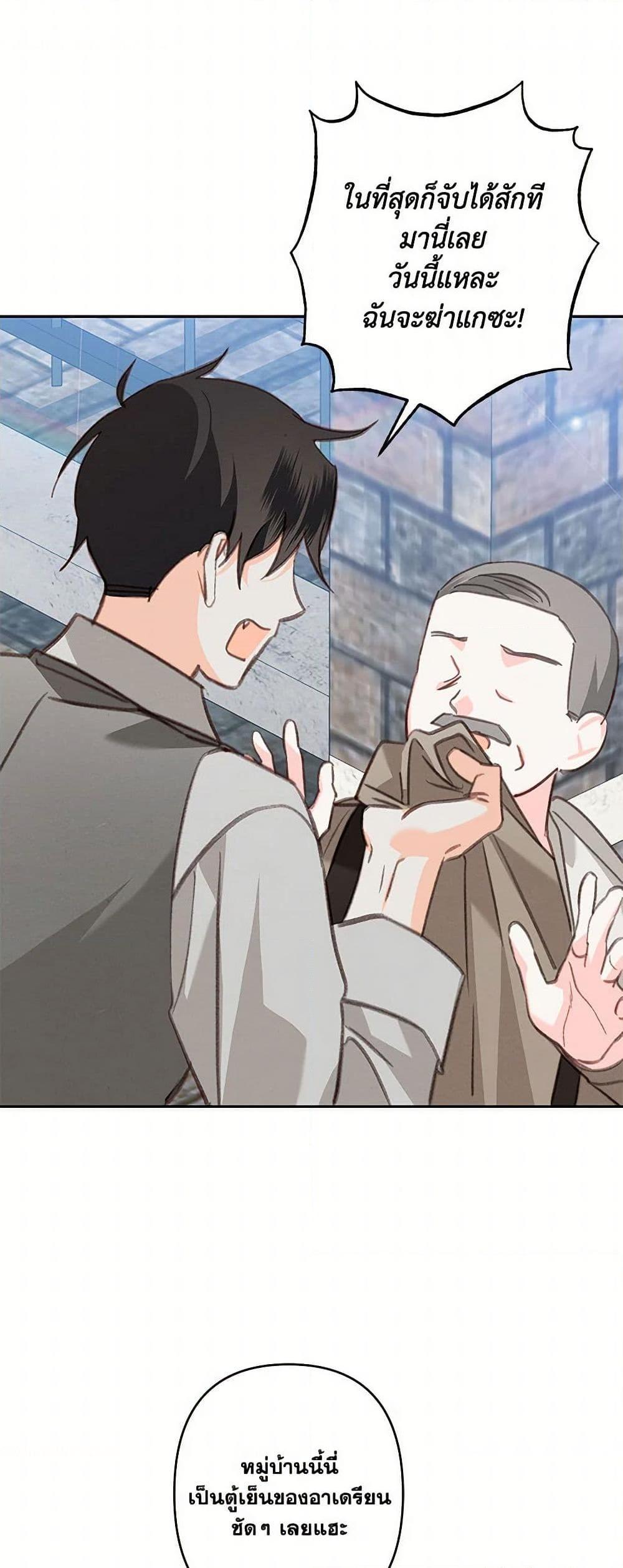 How to Survive as a Maid in a Horror Game ตอนที่ 72 24