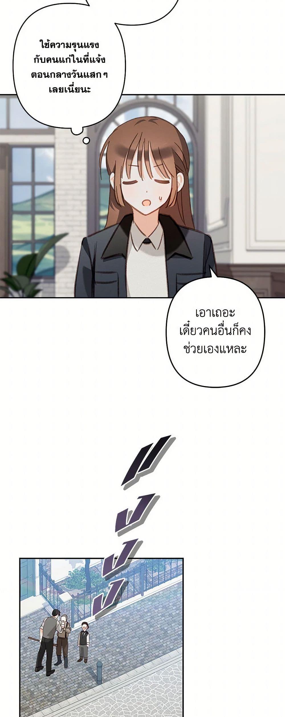 How to Survive as a Maid in a Horror Game ตอนที่ 72 25