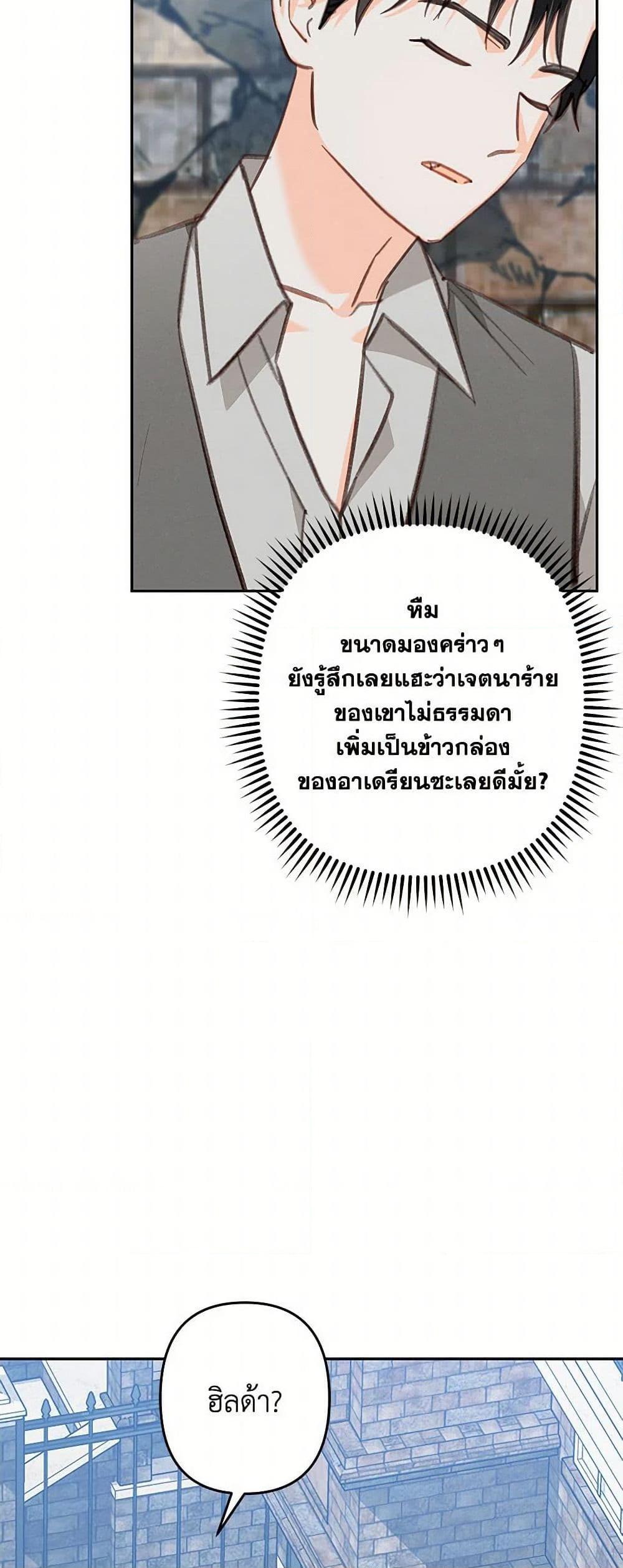 How to Survive as a Maid in a Horror Game ตอนที่ 72 38