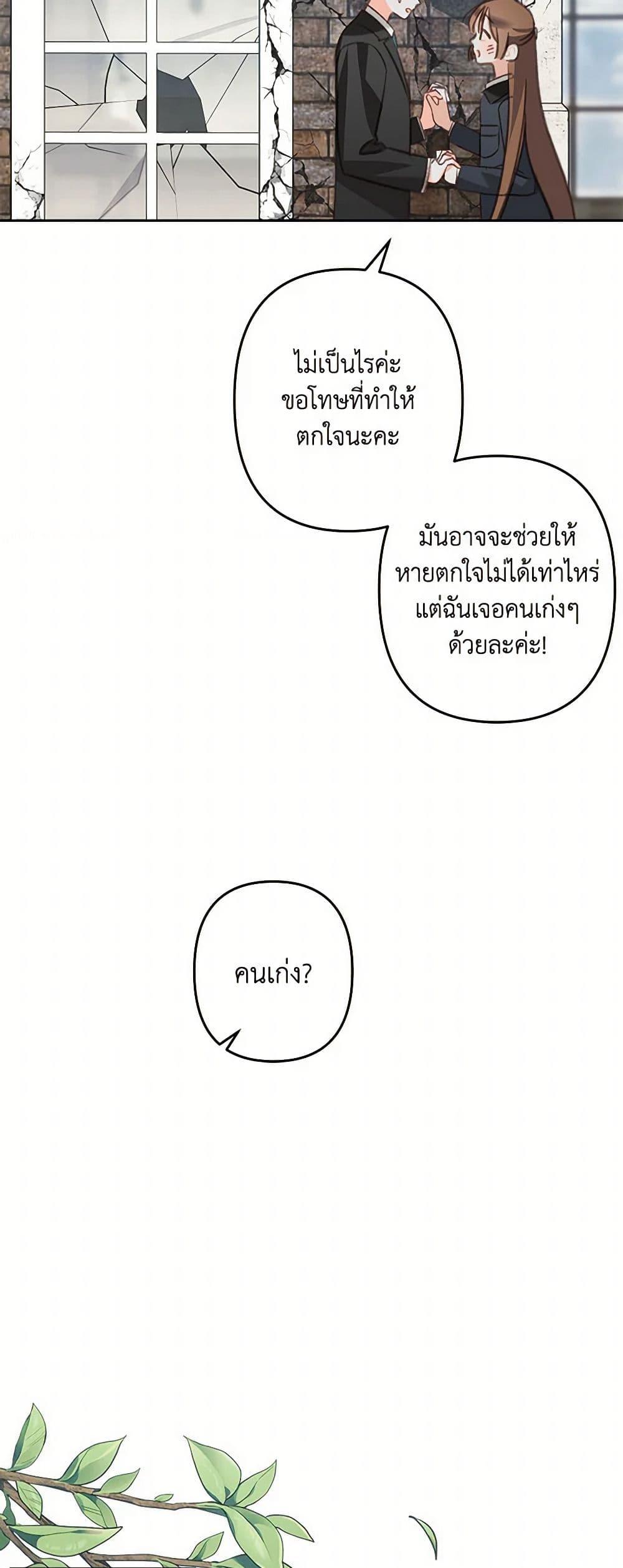 How to Survive as a Maid in a Horror Game ตอนที่ 72 42