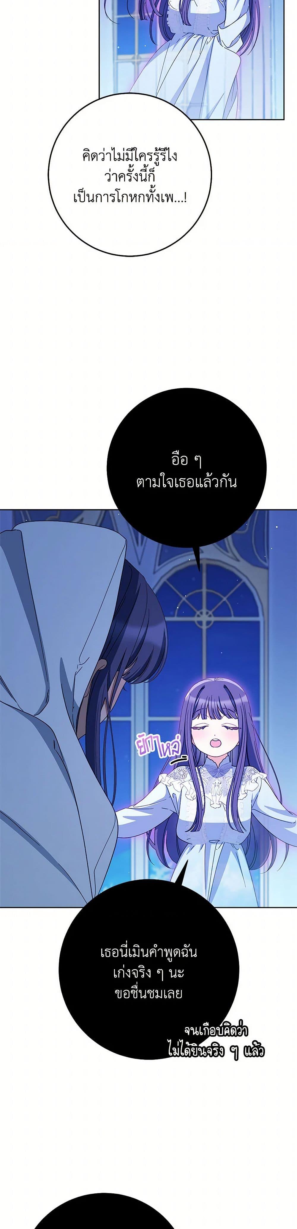 I Raised My Younger Sister Beautifully ตอนที่ 89 4