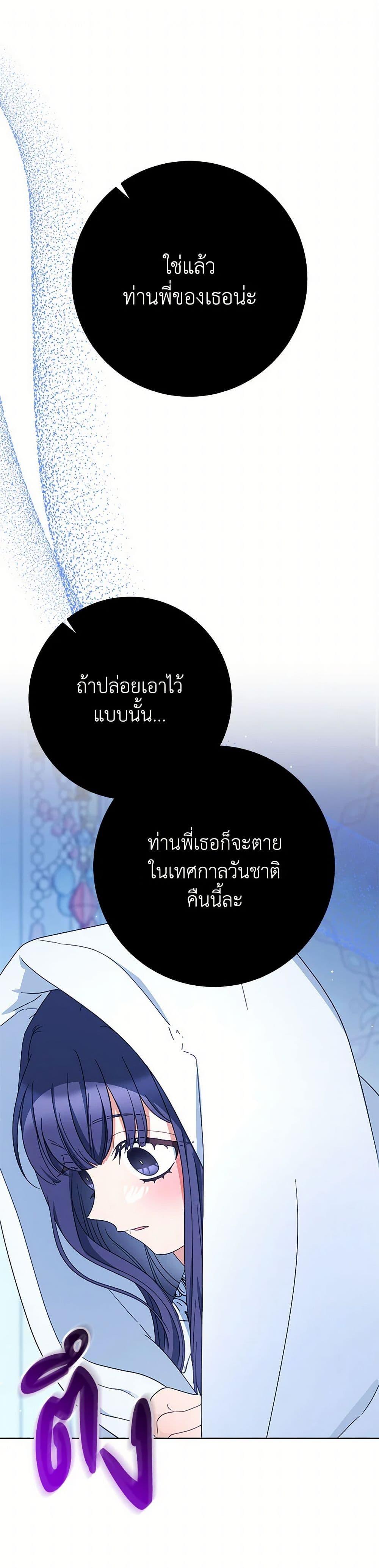 I Raised My Younger Sister Beautifully ตอนที่ 89 2