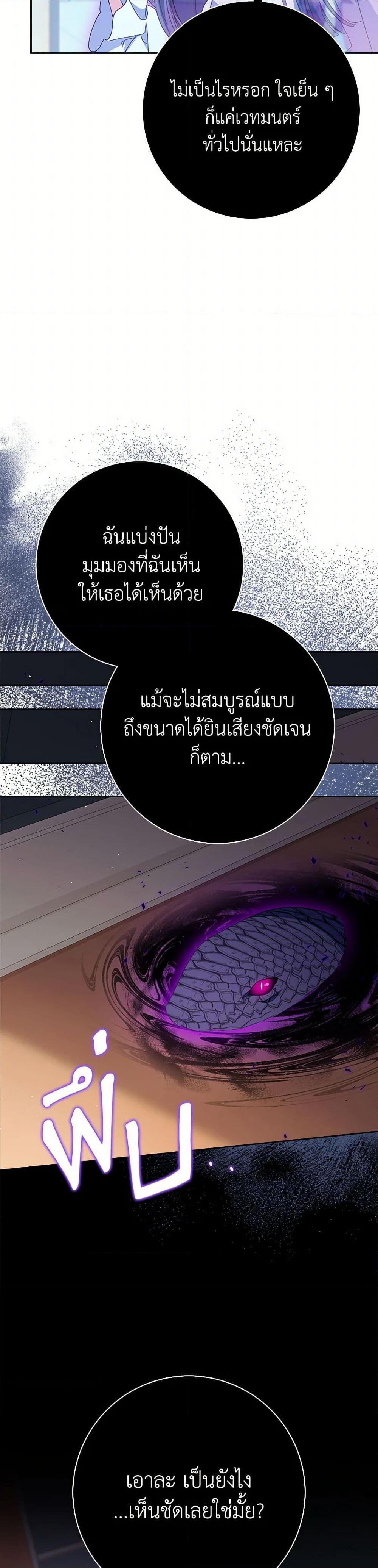 I Raised My Younger Sister Beautifully ตอนที่ 89 10
