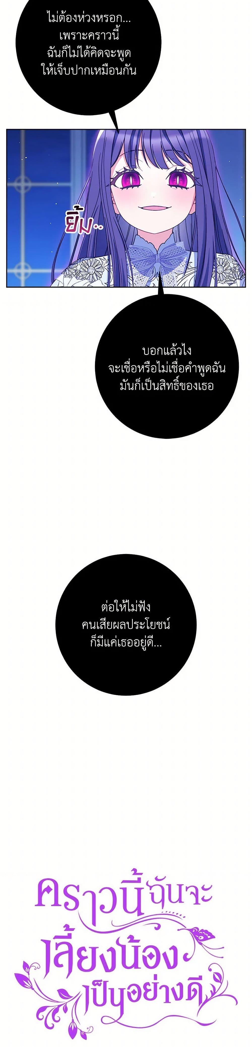 I Raised My Younger Sister Beautifully ตอนที่ 89 5