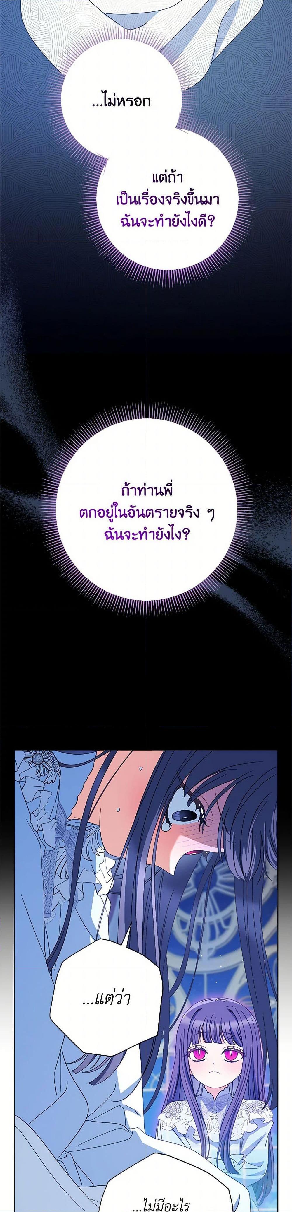 I Raised My Younger Sister Beautifully ตอนที่ 89 18