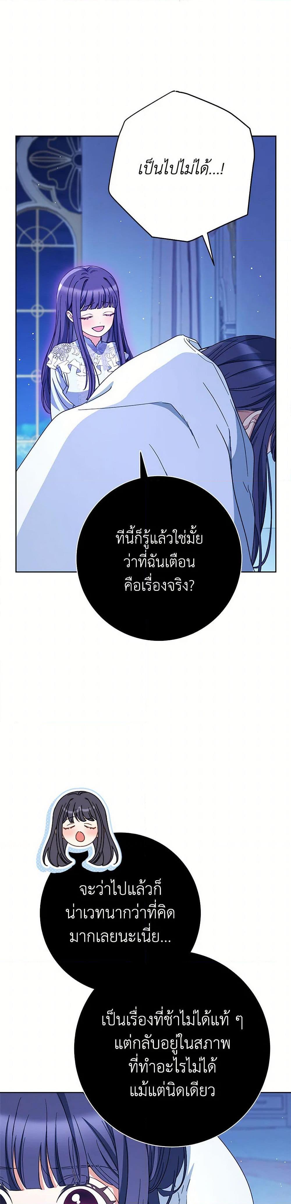 I Raised My Younger Sister Beautifully ตอนที่ 89 14