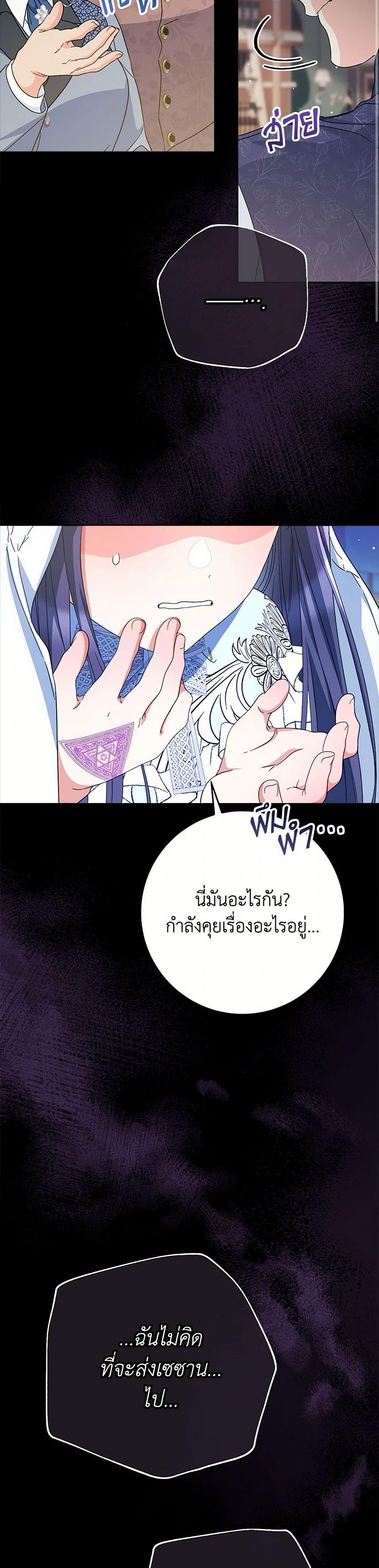 I Raised My Younger Sister Beautifully ตอนที่ 89 12