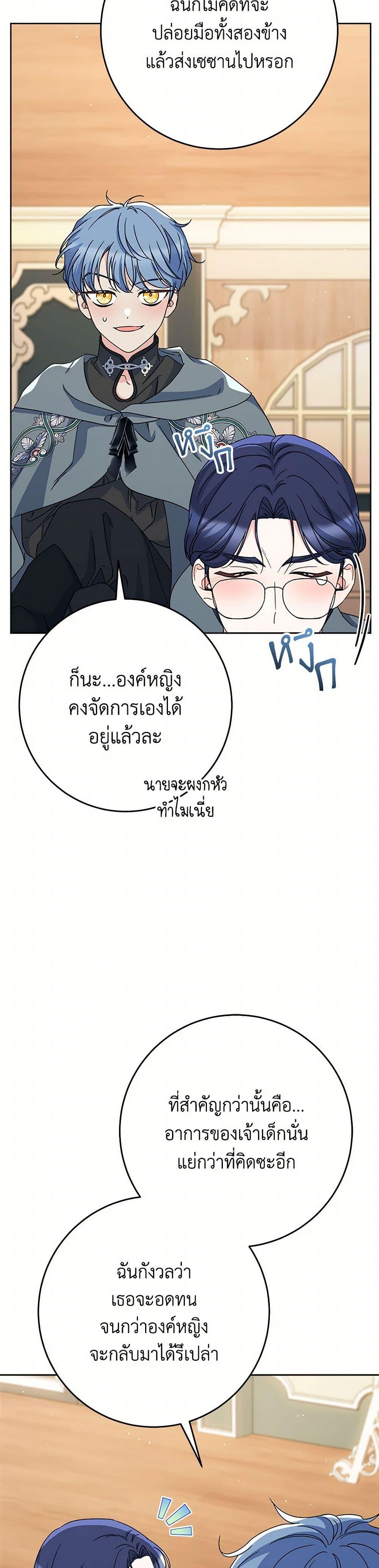 I Raised My Younger Sister Beautifully ตอนที่ 89 26