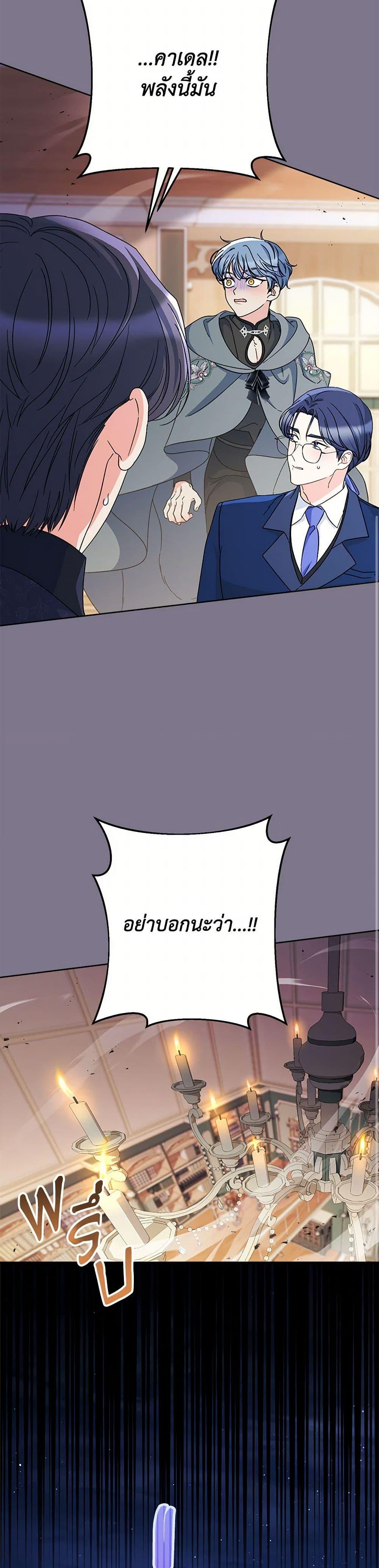 I Raised My Younger Sister Beautifully ตอนที่ 89 31
