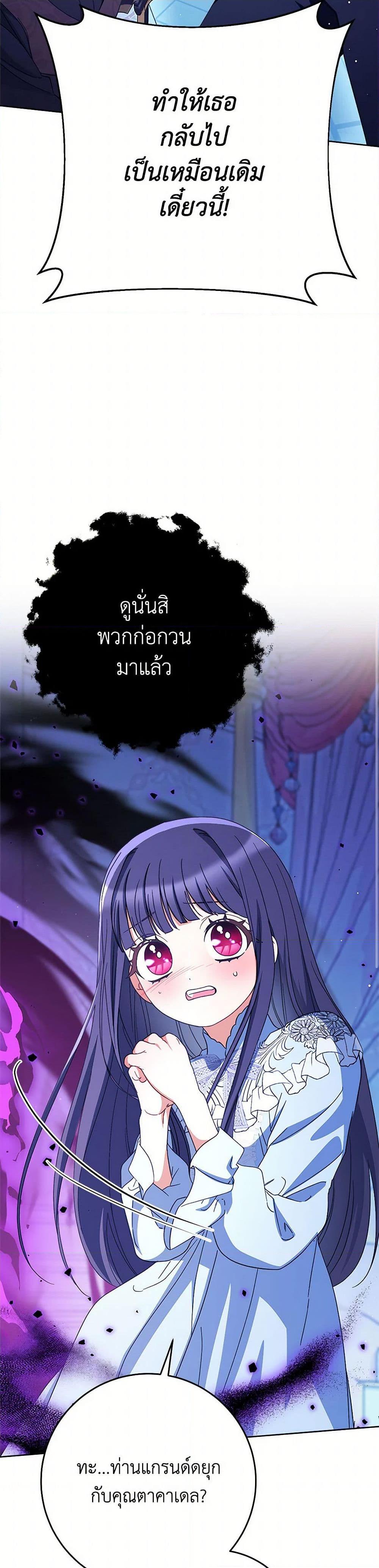 I Raised My Younger Sister Beautifully ตอนที่ 89 36