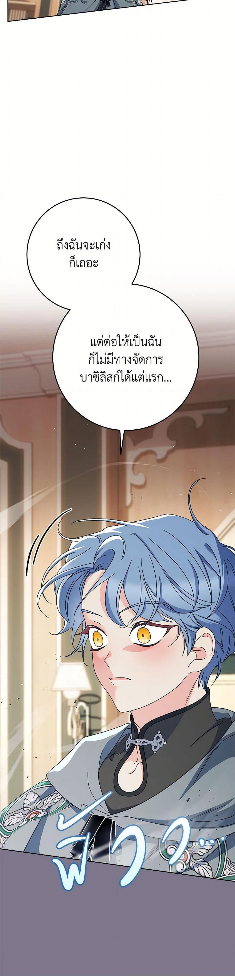 I Raised My Younger Sister Beautifully ตอนที่ 89 29