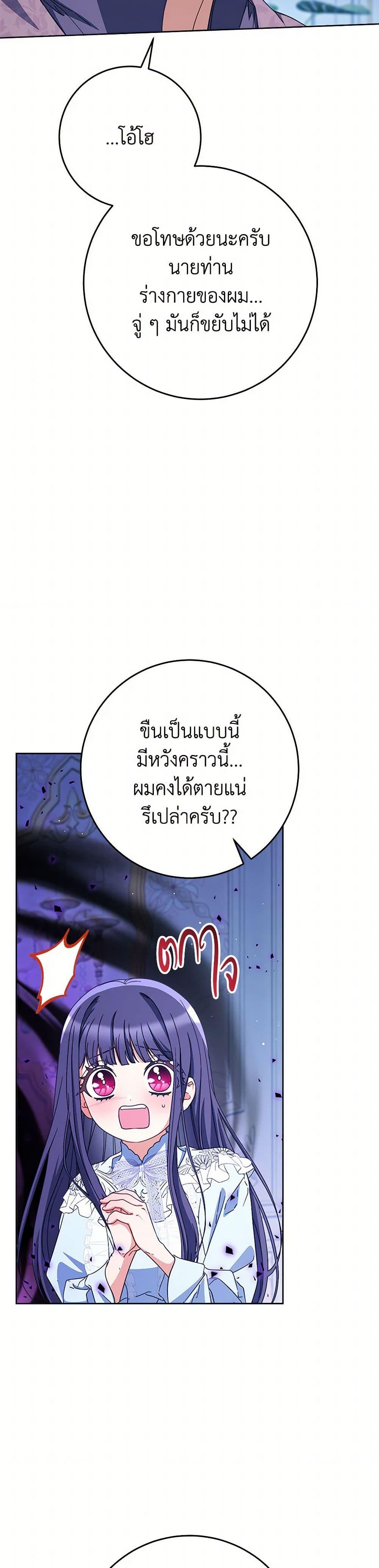 I Raised My Younger Sister Beautifully ตอนที่ 89 40