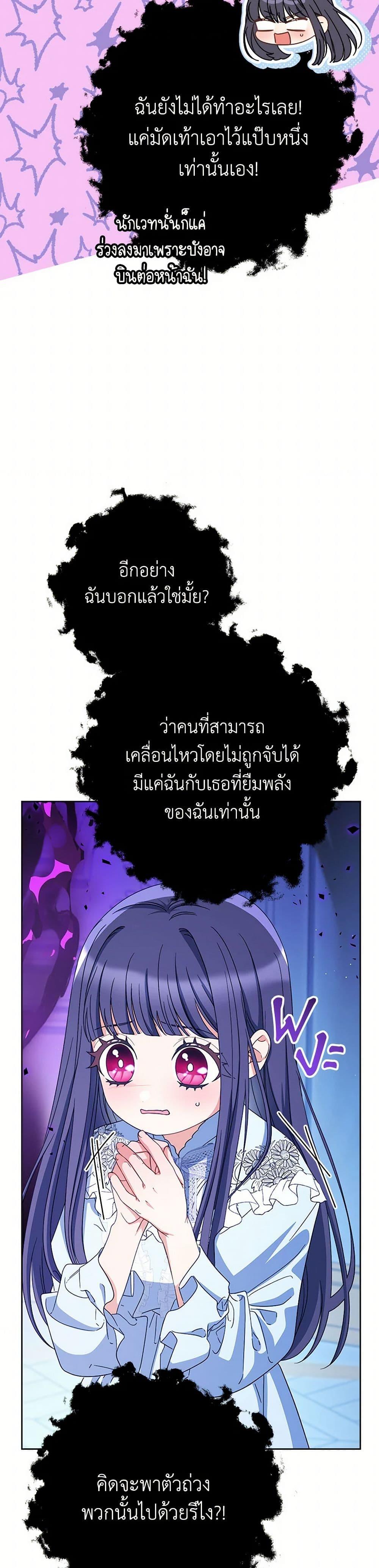 I Raised My Younger Sister Beautifully ตอนที่ 89 42