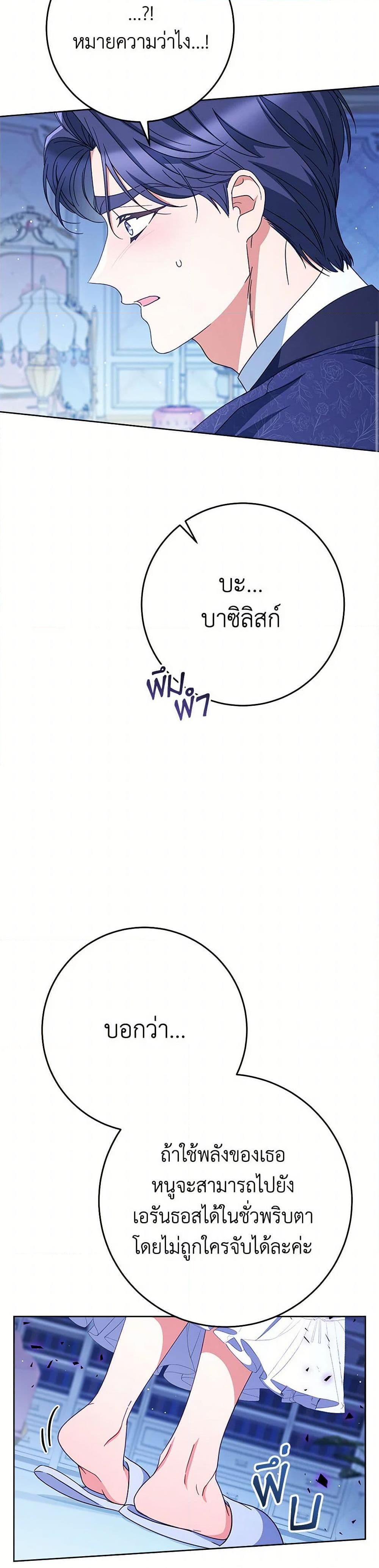 I Raised My Younger Sister Beautifully ตอนที่ 89 46