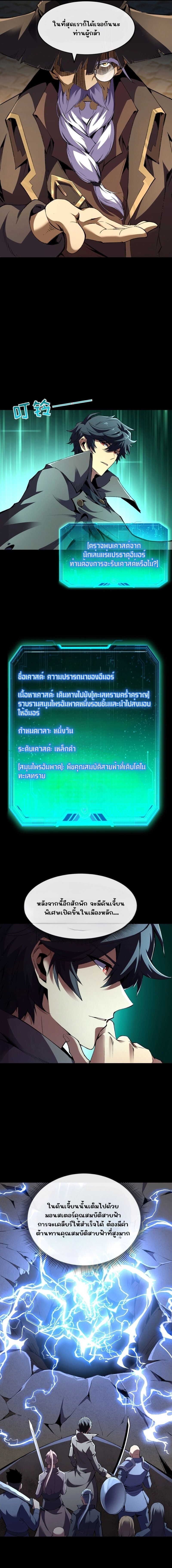 Lord of Summons! Sudden Mutation ตอนที่ 15 4