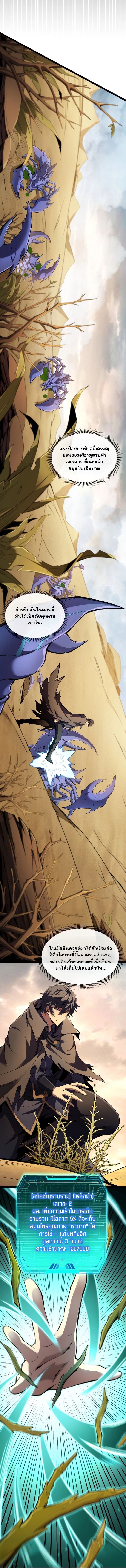 Lord of Summons! Sudden Mutation ตอนที่ 15 6