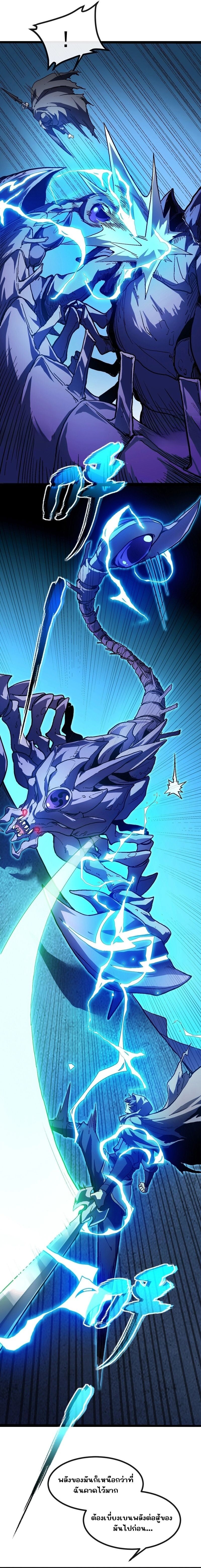 Lord of Summons! Sudden Mutation ตอนที่ 15 11