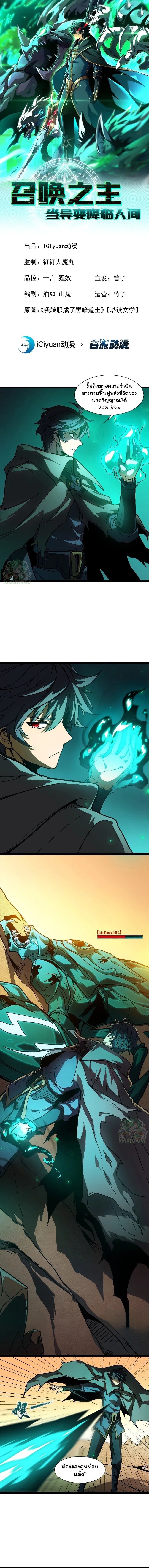 Lord of Summons! Sudden Mutation ตอนที่ 17 1