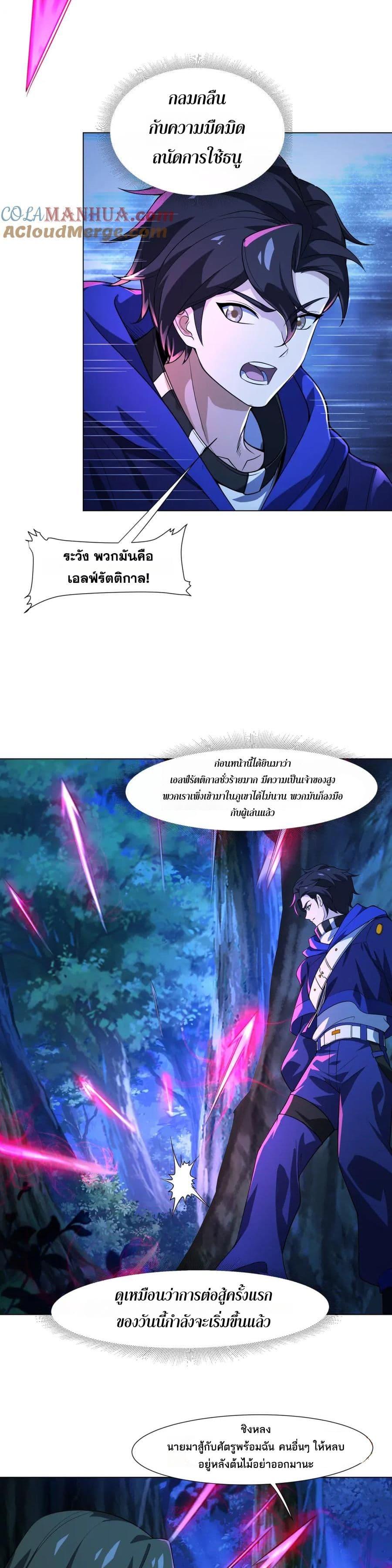 I Rely On Cheat To Hunt Gods ตอนที่ 86 2