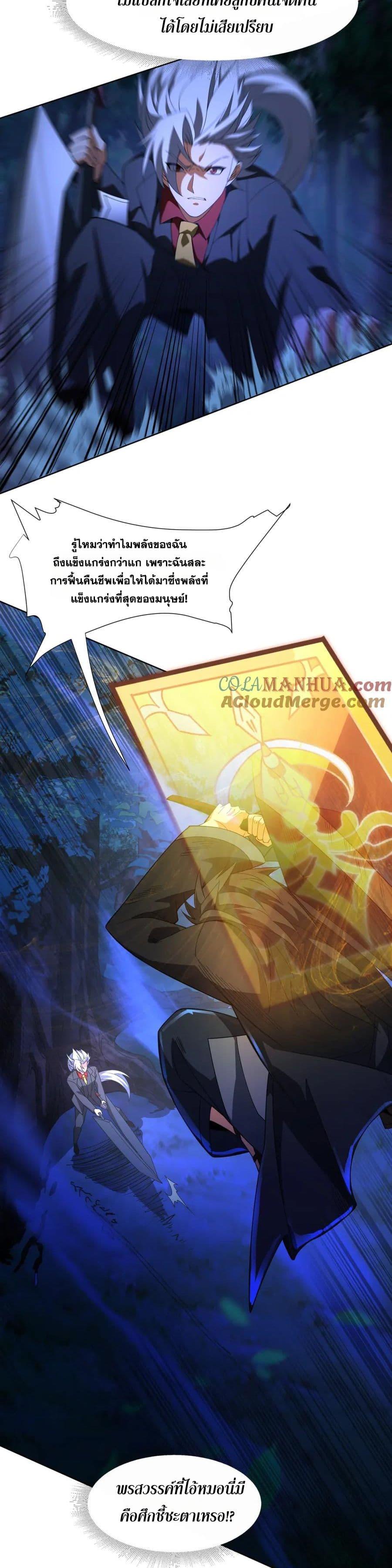I Rely On Cheat To Hunt Gods ตอนที่ 86 13