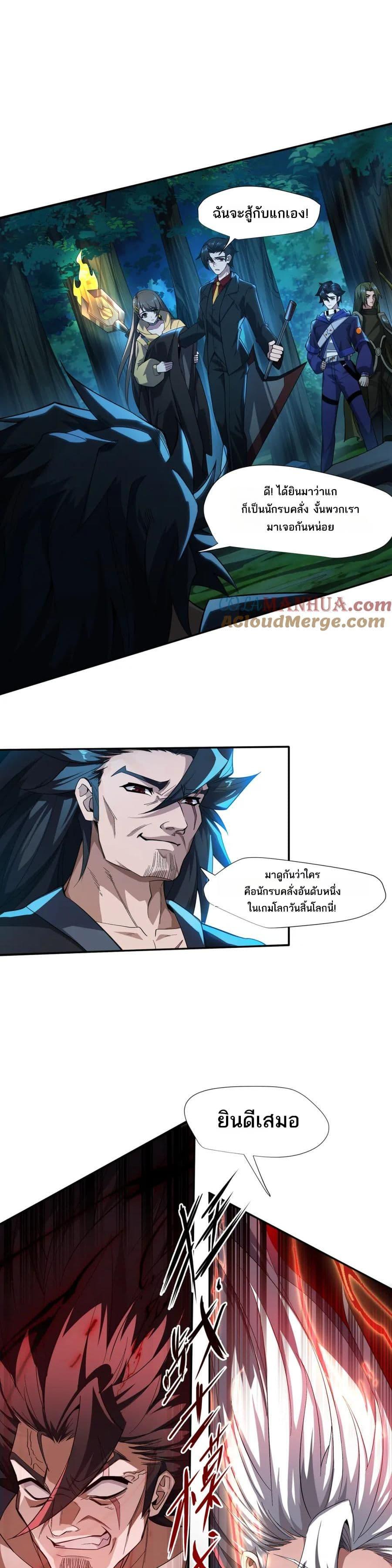 I Rely On Cheat To Hunt Gods ตอนที่ 86 10