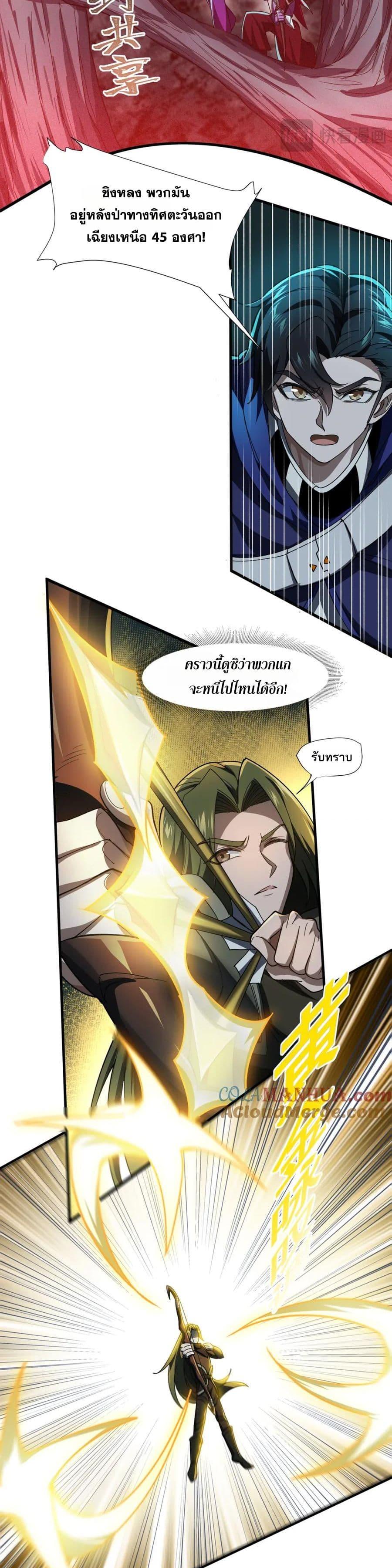 I Rely On Cheat To Hunt Gods ตอนที่ 86 6