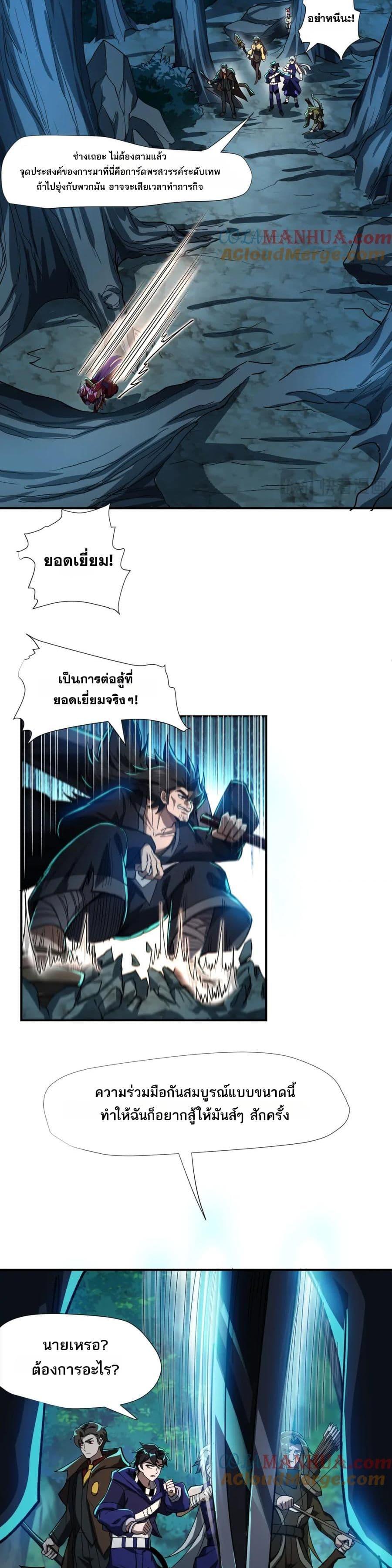 I Rely On Cheat To Hunt Gods ตอนที่ 86 8