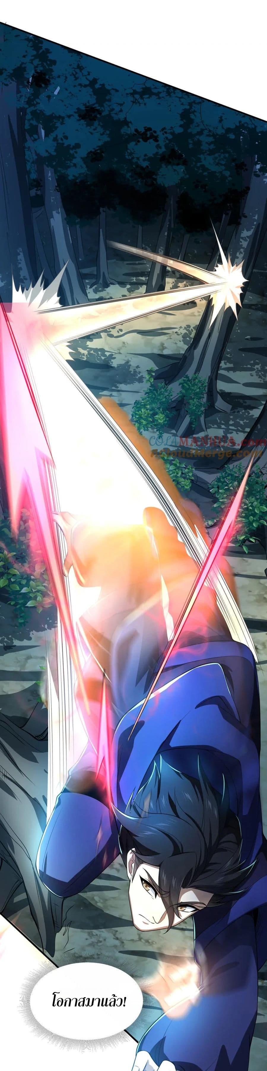 I Rely On Cheat To Hunt Gods ตอนที่ 86 4