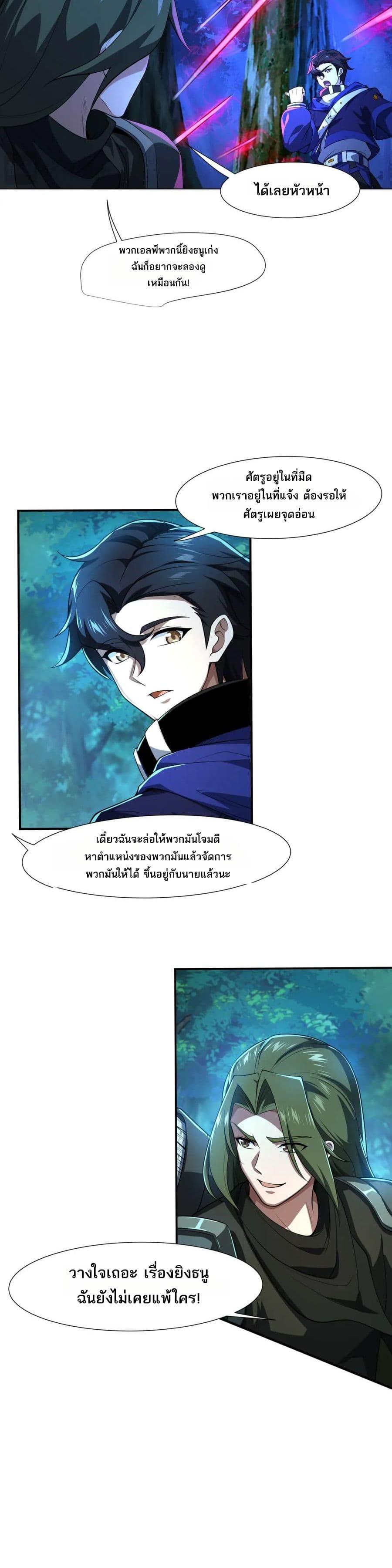 I Rely On Cheat To Hunt Gods ตอนที่ 86 3