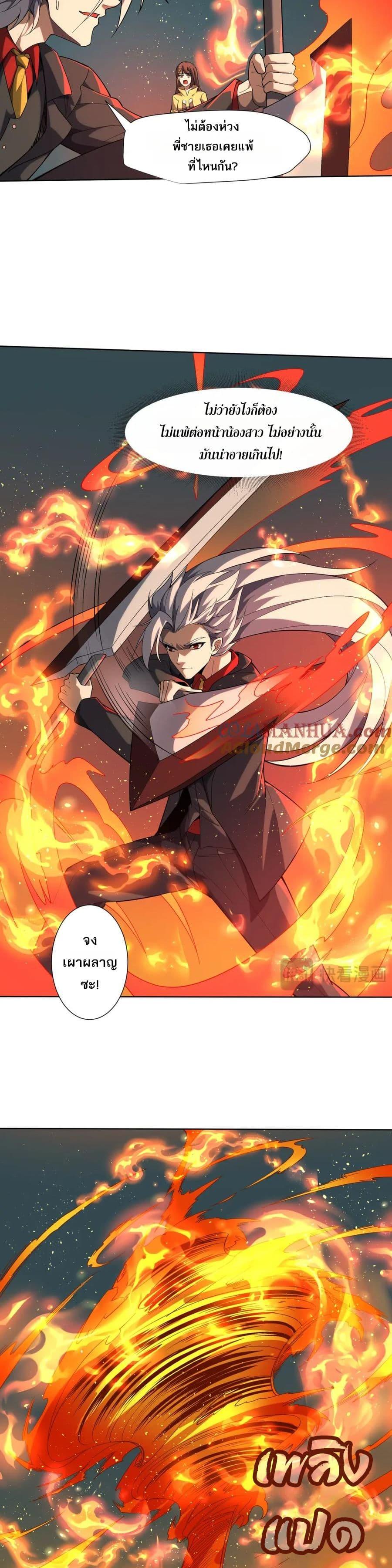 I Rely On Cheat To Hunt Gods ตอนที่ 86 16