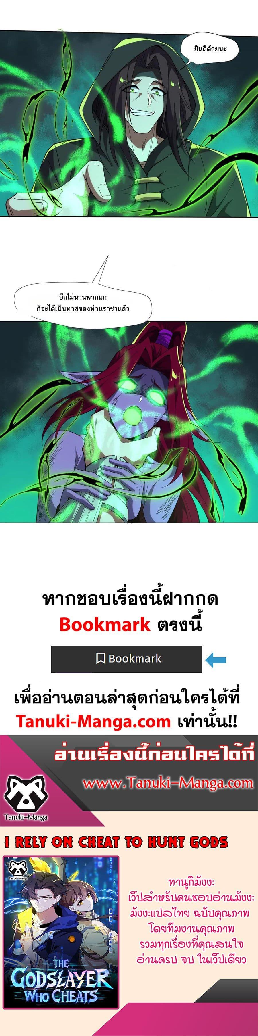 I Rely On Cheat To Hunt Gods ตอนที่ 86 20