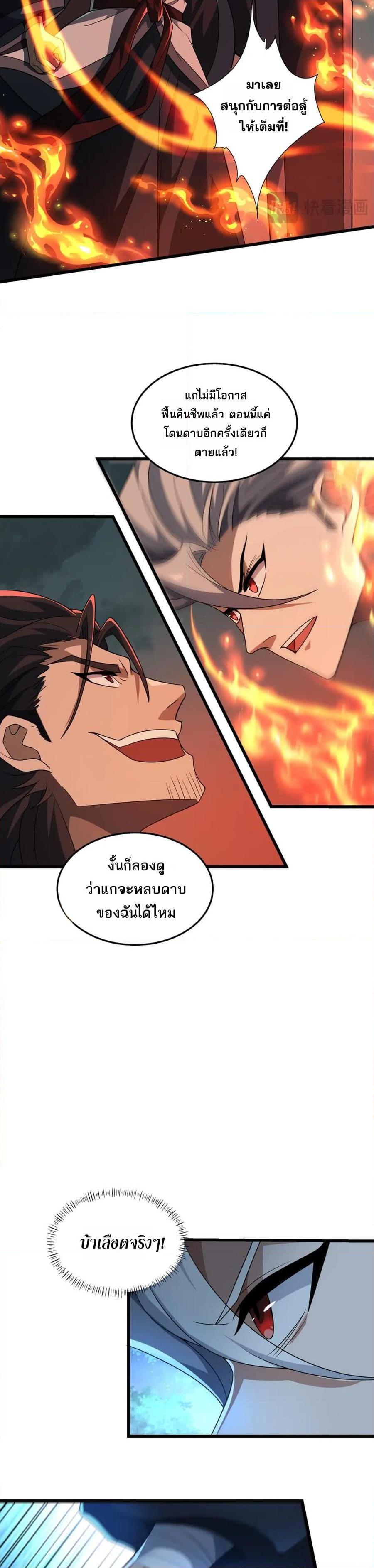 I Rely On Cheat To Hunt Gods ตอนที่ 87 3