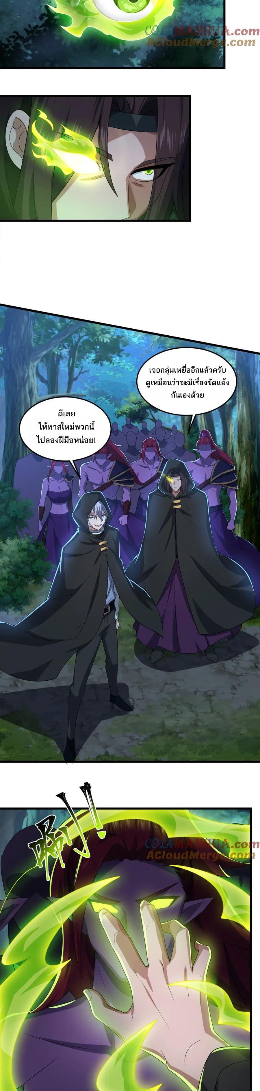 I Rely On Cheat To Hunt Gods ตอนที่ 87 5