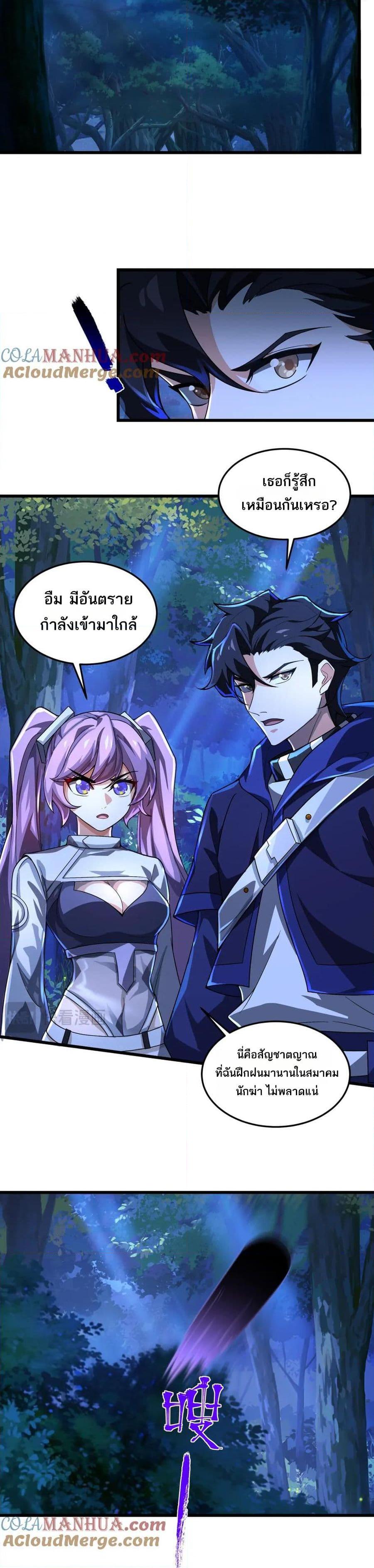 I Rely On Cheat To Hunt Gods ตอนที่ 87 7