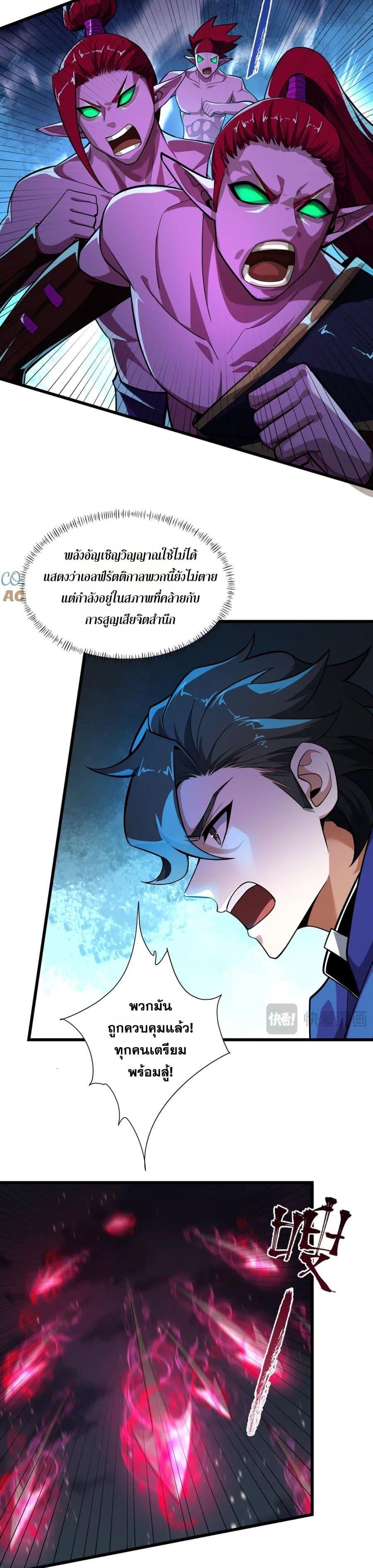 I Rely On Cheat To Hunt Gods ตอนที่ 87 12