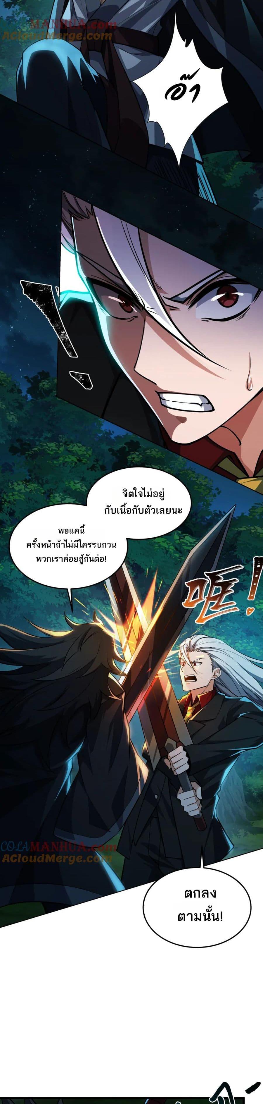 I Rely On Cheat To Hunt Gods ตอนที่ 87 16