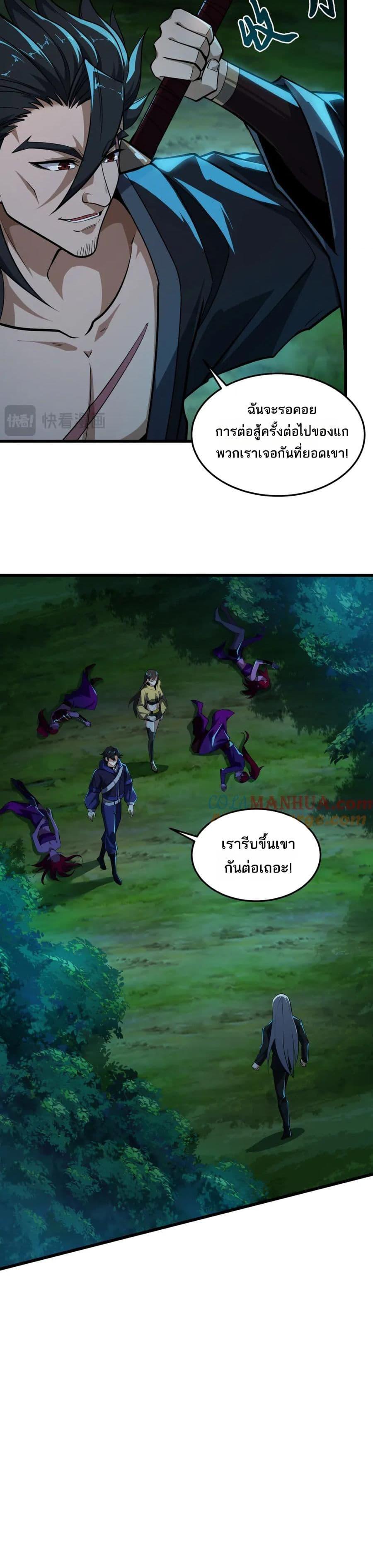 I Rely On Cheat To Hunt Gods ตอนที่ 87 17