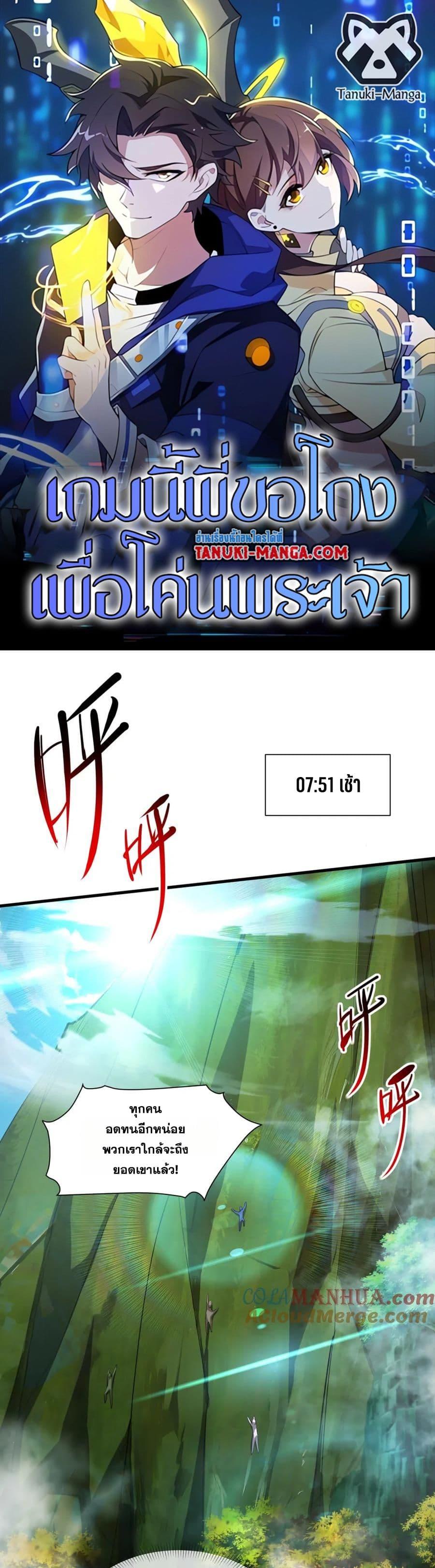 I Rely On Cheat To Hunt Gods ตอนที่ 88 1