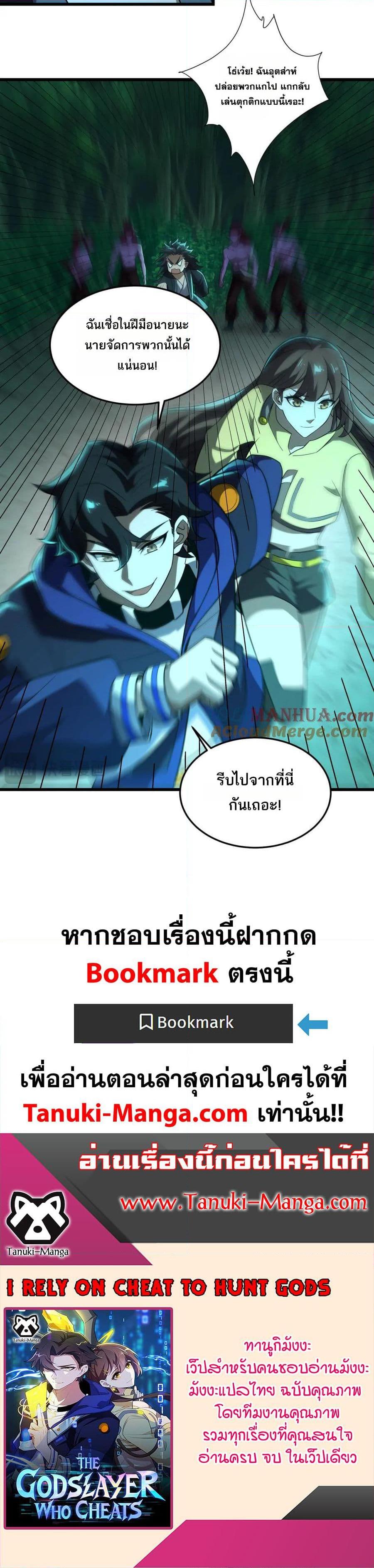 I Rely On Cheat To Hunt Gods ตอนที่ 87 20