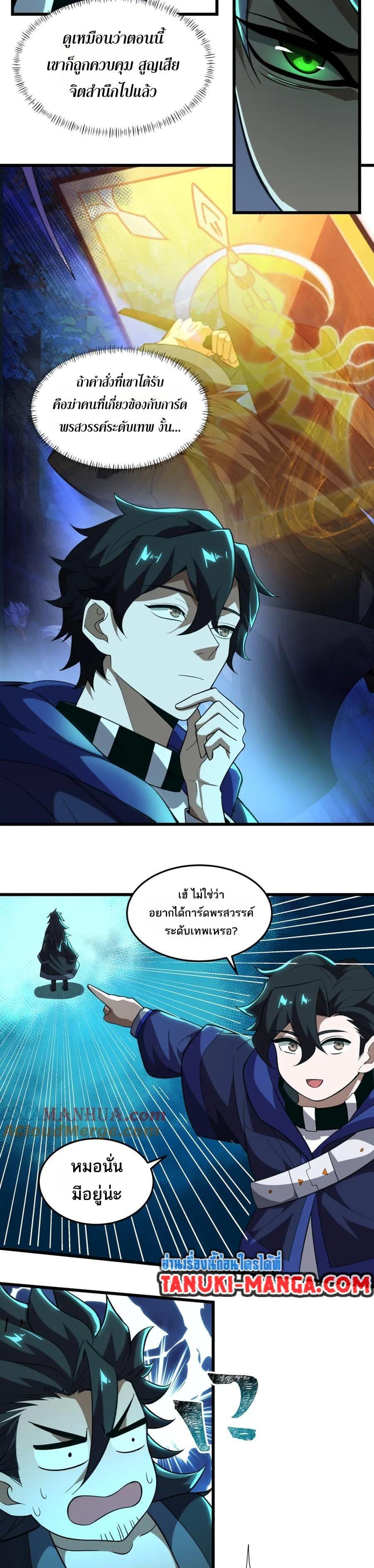 I Rely On Cheat To Hunt Gods ตอนที่ 87 19