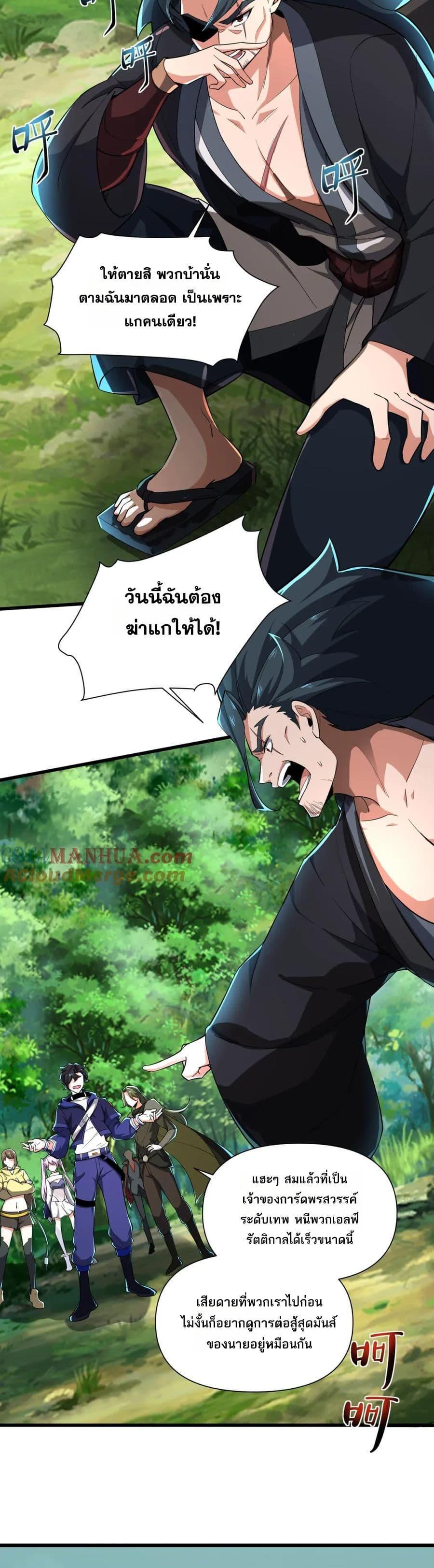 I Rely On Cheat To Hunt Gods ตอนที่ 88 5