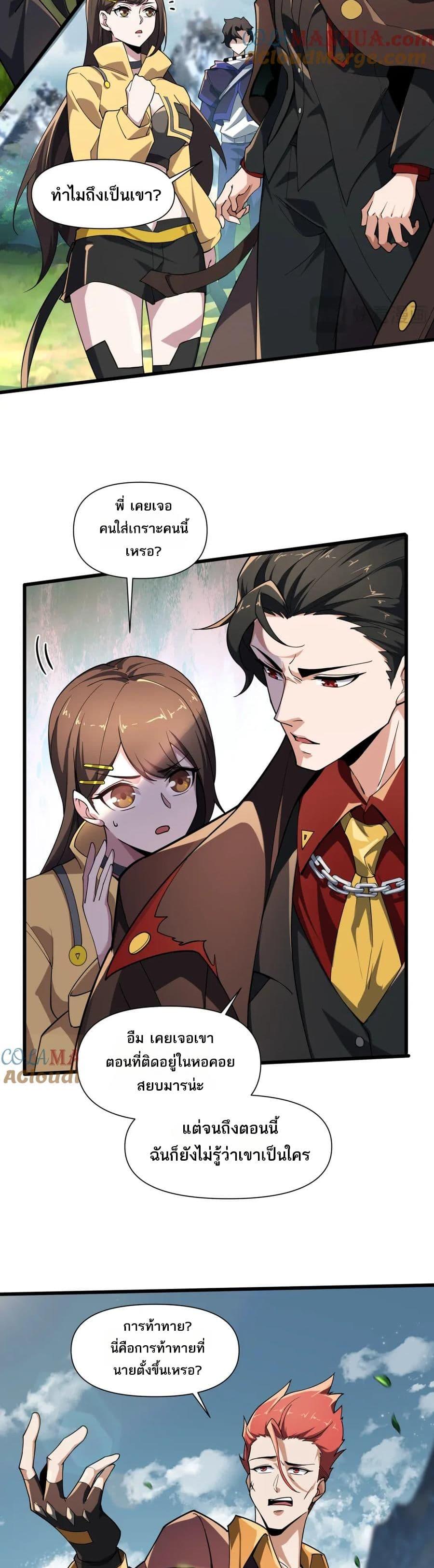 I Rely On Cheat To Hunt Gods ตอนที่ 88 8
